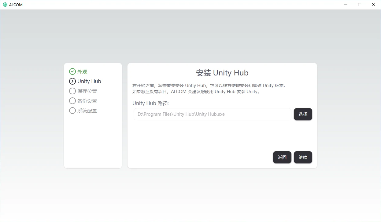 UnityHub
